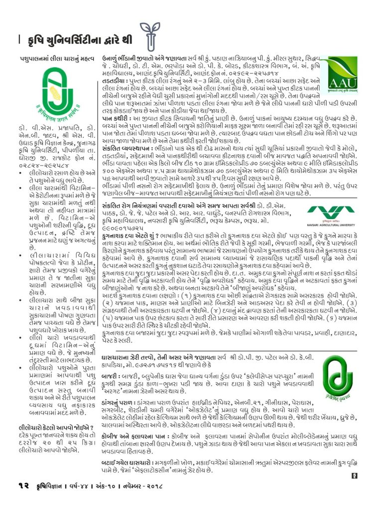 કૃષિ યુનિવર્સીટીના દ્વારેથી