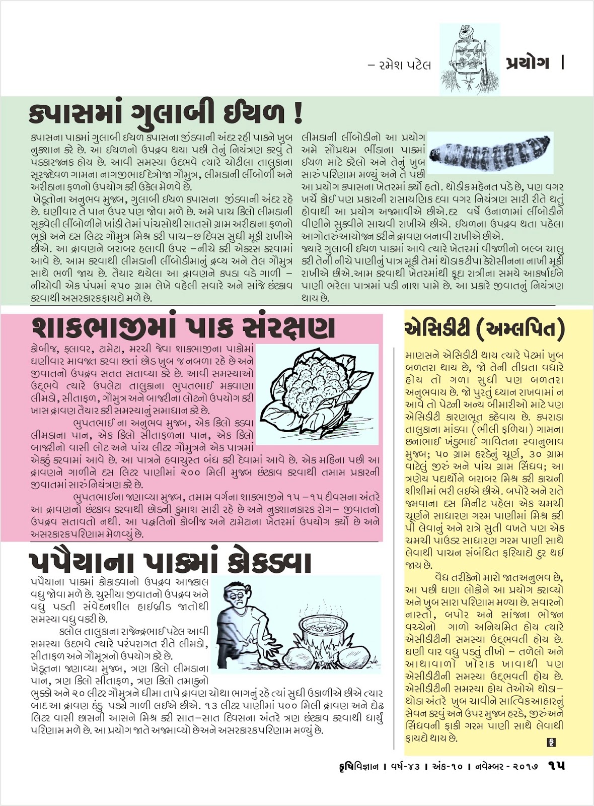 પ્રયોગ