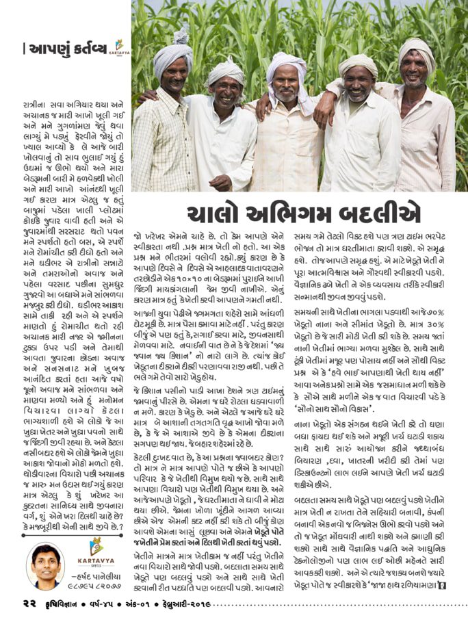 આપણું કર્તવ્ય : ચાલો અભિગમ બદલીએ