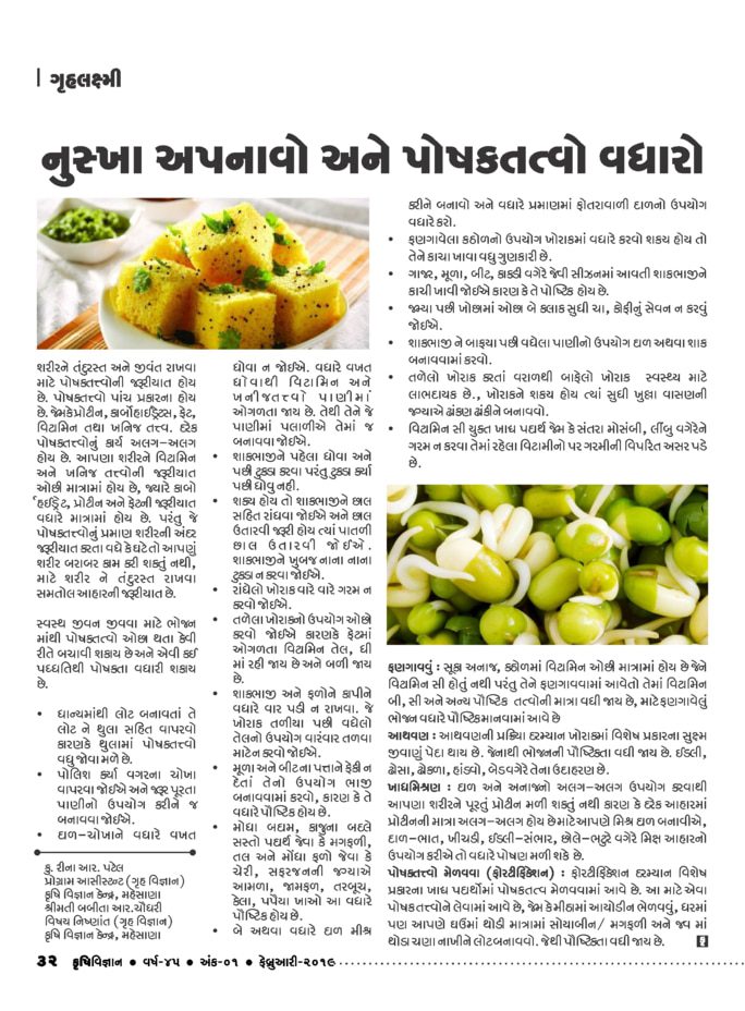 ગૃહ લક્ષ્મી: નુસખા અપનાવો અને પોષક તત્વો વધારો