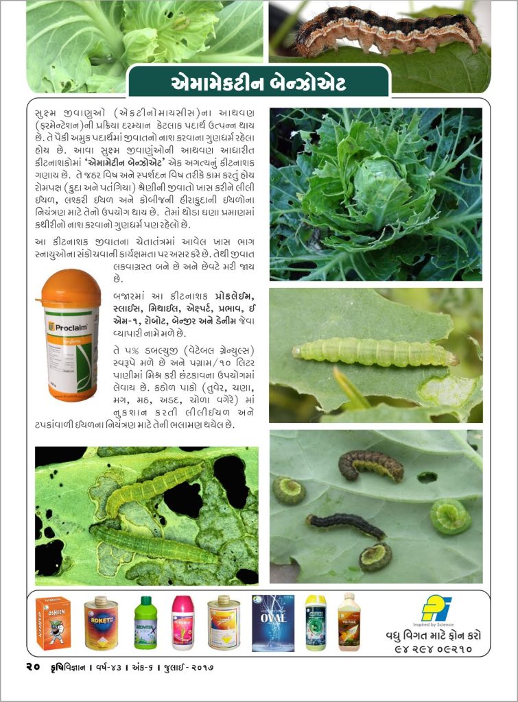 એમામેક્ટીન બેન્ઝોએટ