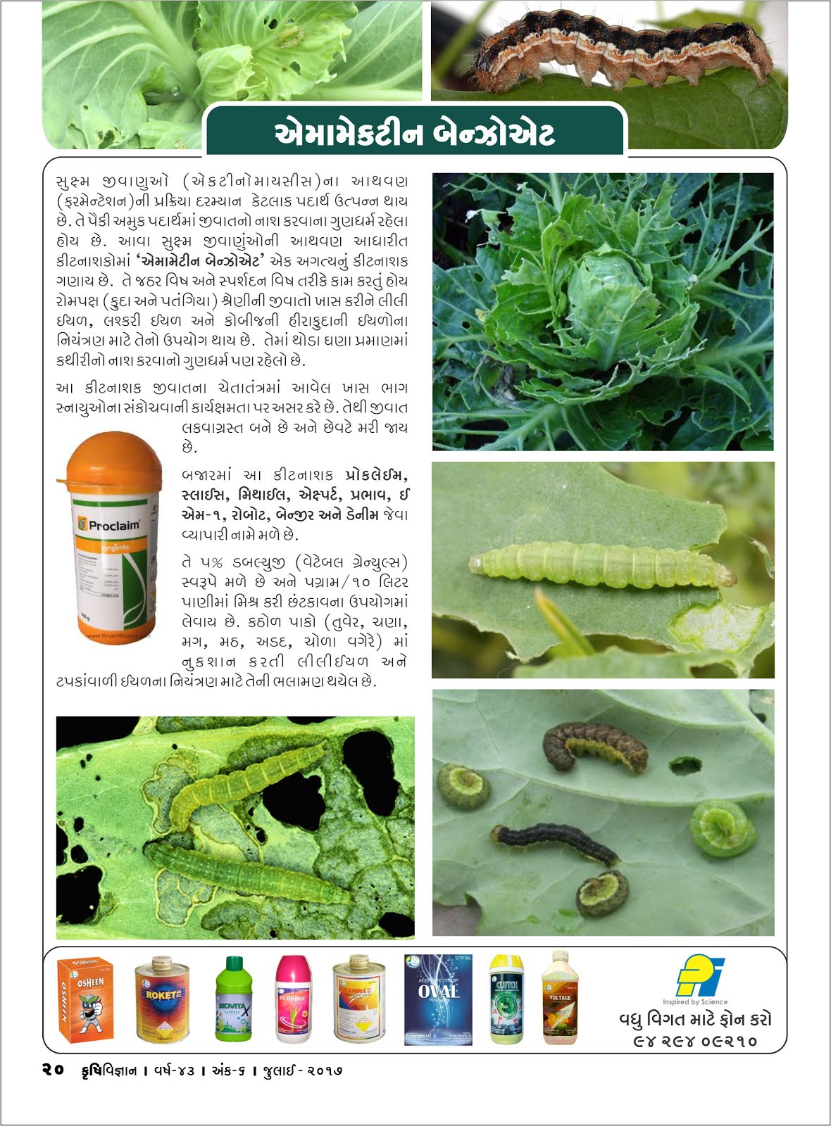 એમામેક્ટીન બેન્ઝોએટ