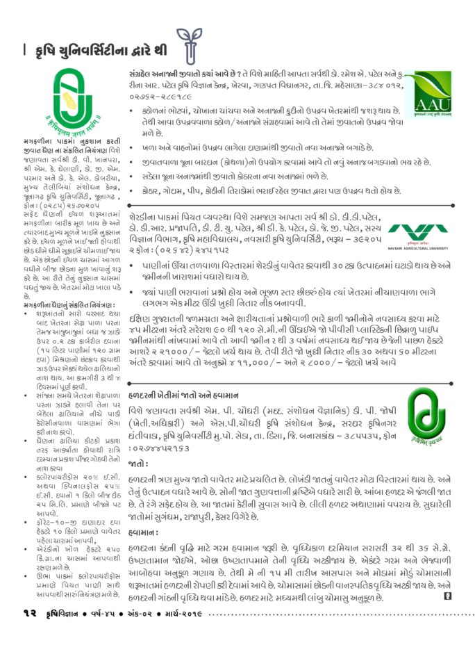 કૃષિ યુનિવર્સીટીના દ્વારેથી