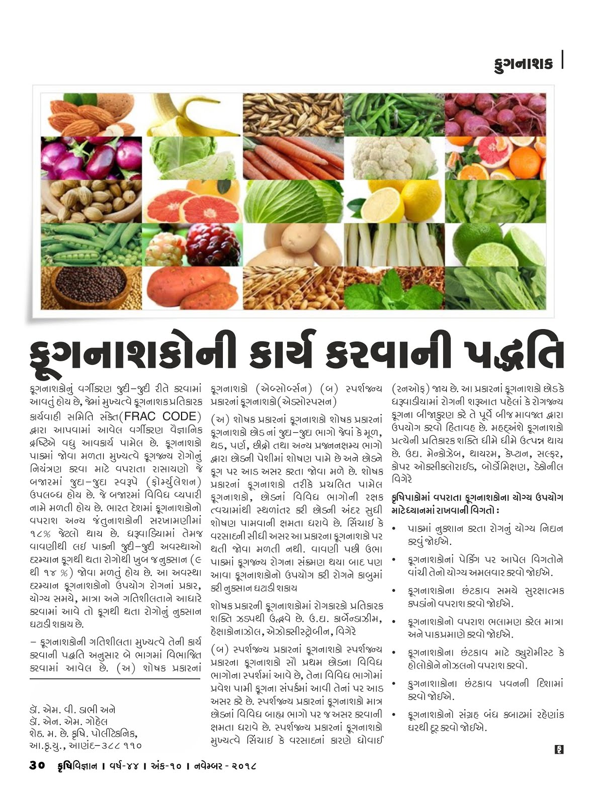 ફૂગનાશક: ફૂગનાશકોની કાર્ય કરવાની પધ્ધતિ