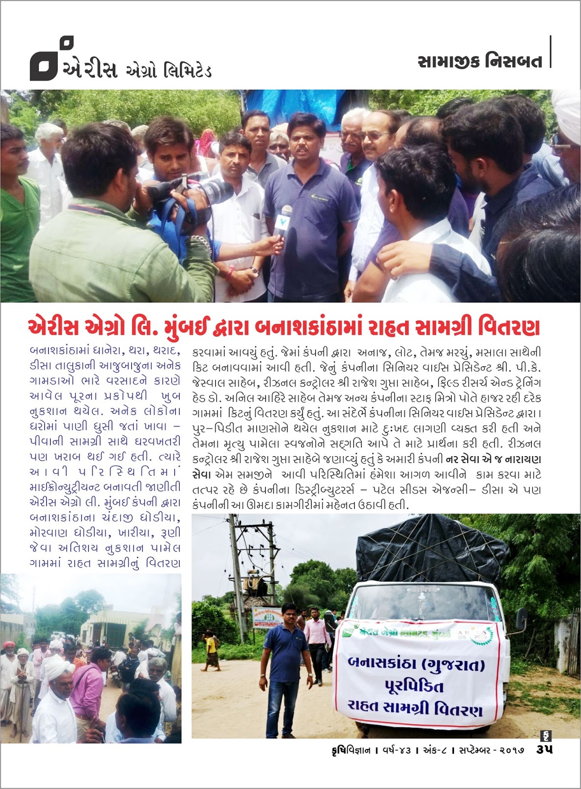 સામાજિક નિસબત : એરીસ એગ્રો લી. મુંબઈ દ્વારા બનાસકાંઠામાં રાહત સામગ્રી વિતરણ