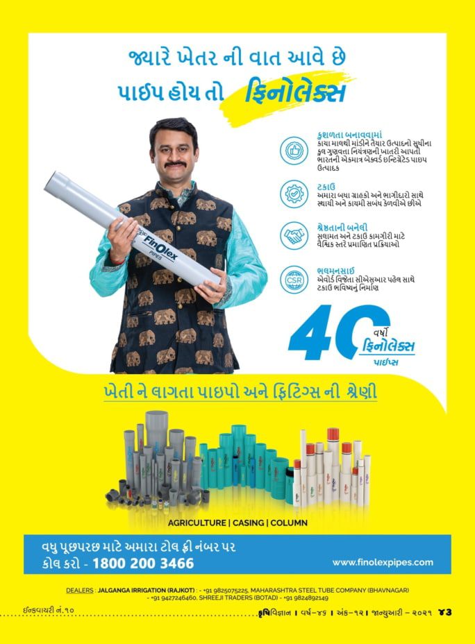 જ્યારે ખેતરની વાત આવેછે પાઈપ તો ફિનોલેક્સ  જ