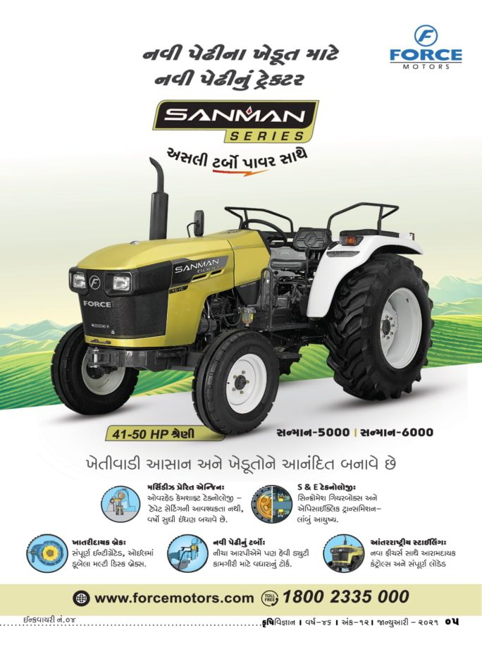 નવી પેઢીના ખેડૂત માટે નવી પેઢીનું ટ્રેક્ટર