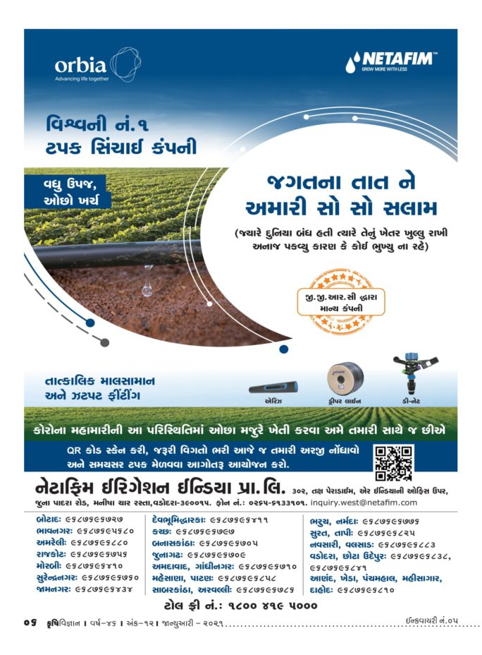 જગતના તાતને અમારી સો સો સલામ