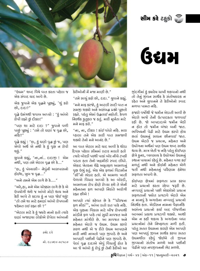 સીમ કરે ટહુકો : ઉદ્યમ