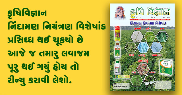 નિંદામણ નિયંત્રણ વિશેષાંક. જુન ૨૦૧૯