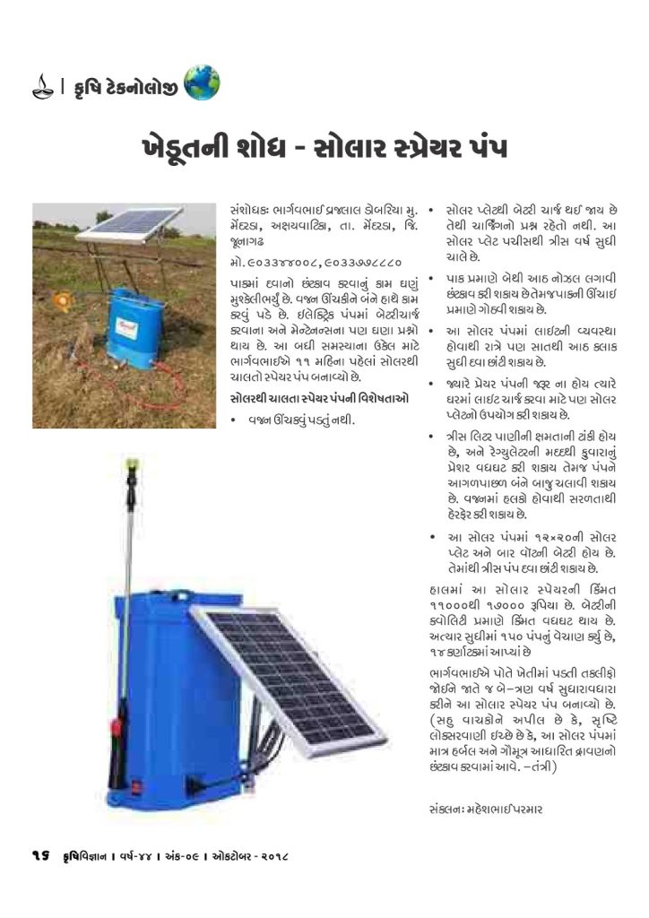 સોલાર સ્પ્રેયર પંપ