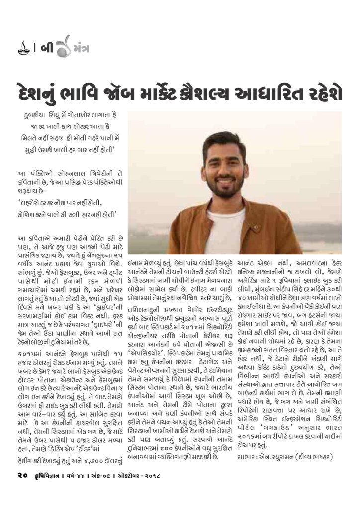 બીજમંત્ર : દેશનું ભાવી જોબ માર્કેટ કૌશલ્ય આધારિત રહેશે.