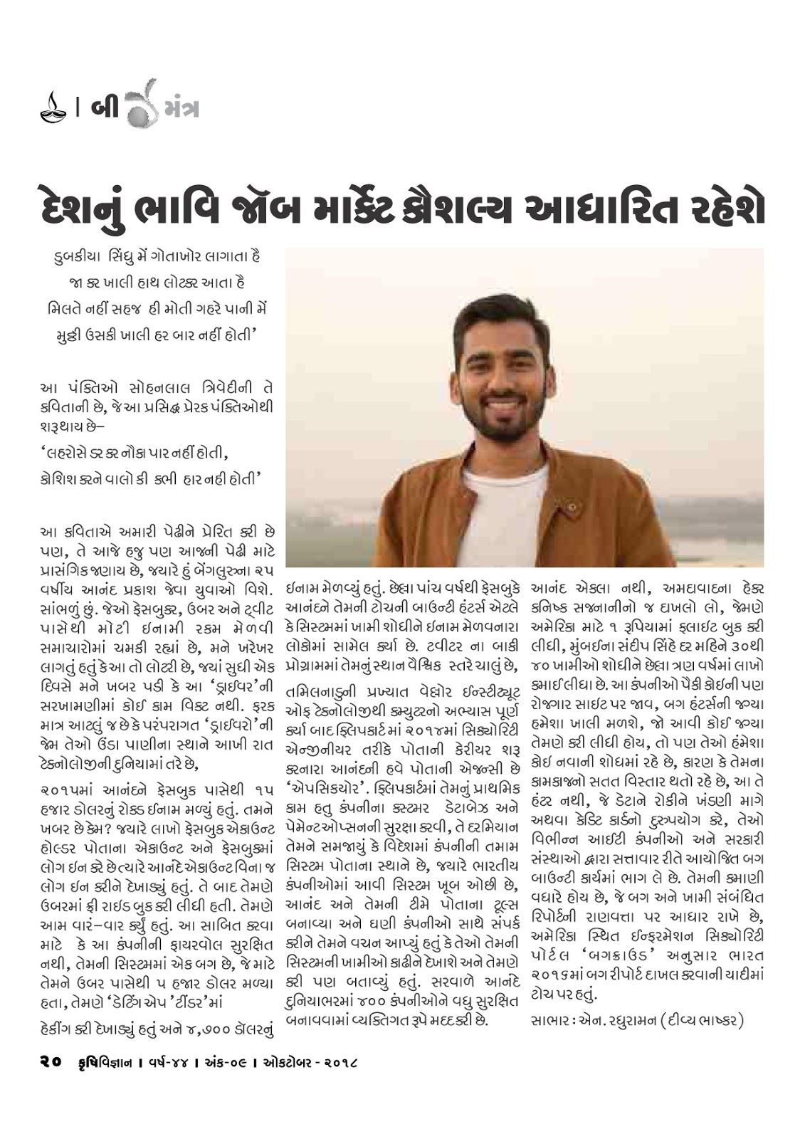 બીજમંત્ર : દેશનું ભાવી જોબ માર્કેટ કૌશલ્ય આધારિત રહેશે.