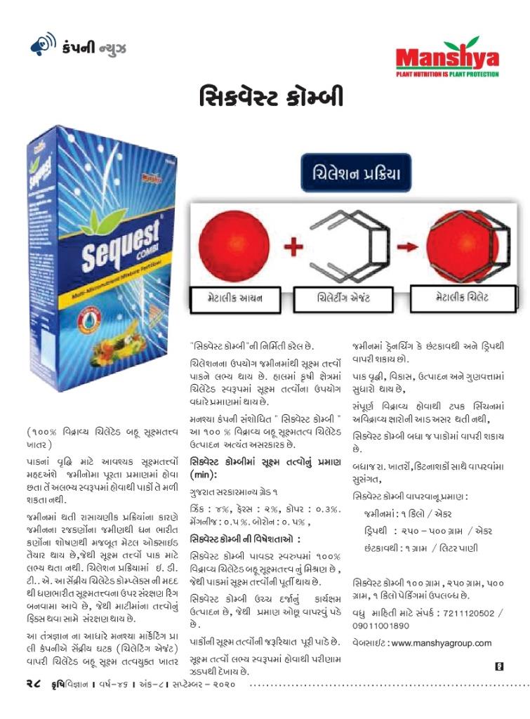 કંપની ન્યુઝ : સીક્વેસ્ટ કોમ્બી