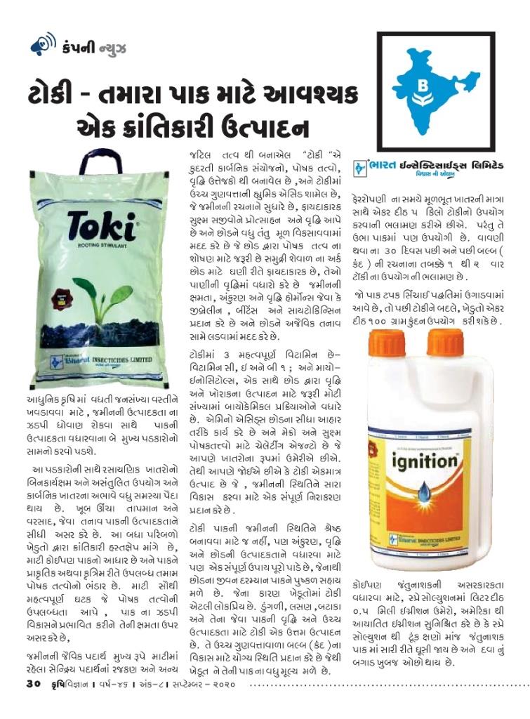 કંપની ન્યુઝ : તમારા પાક માટે આવશ્યક એક ક્રાંતિકારી ઉત્પાદન